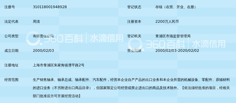 上海人本轴承有限公司_360百科