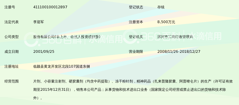 漯河南街村全威制药股份有限公司_360百科