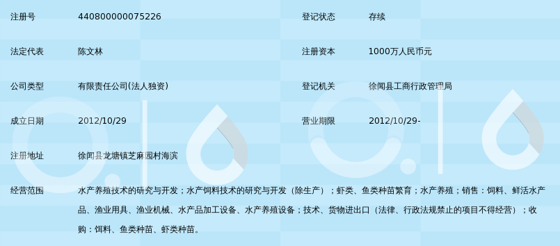 广东辰海渔业科技有限公司_360百科