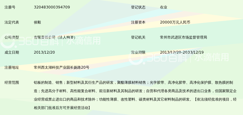 新纶科技(常州)有限公司_360百科