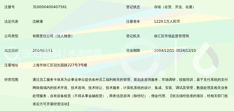 上海斯玛特企业服务有限公司_360百科