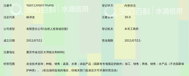 重庆三色农业有限公司