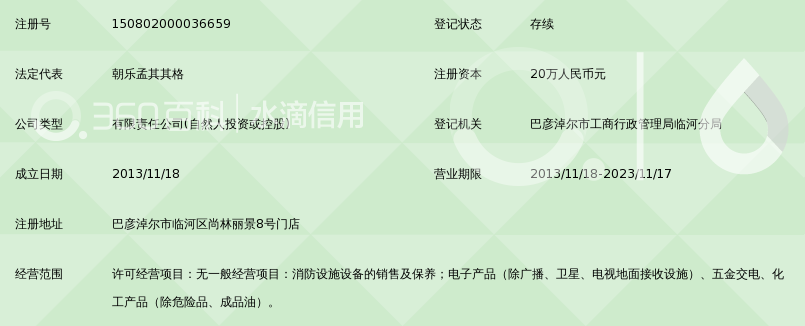 巴彦淖尔市维泰消防维保服务有限责任公司_3