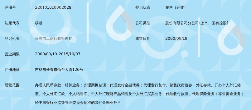 长春定制对公账户流水 360搜索