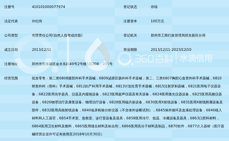 河南亚恒医疗器械销售有限公司_360百科