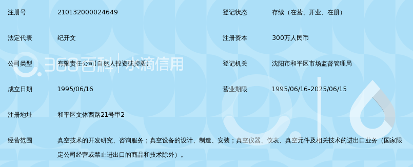 沈阳友邦真空设备有限公司_360百科