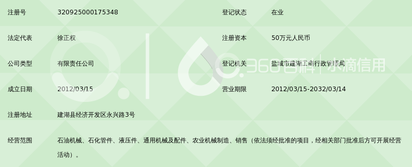 盐城亿威石油机械有限公司_360百科