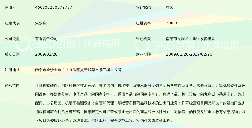 广西南宁市龙传信息科技有限公司_360百科