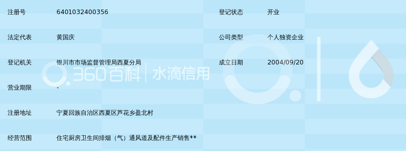 银川市高洁烟道设备厂_360百科