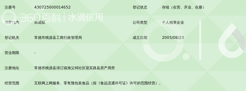 桃源县漳江镇真心英雄网吧