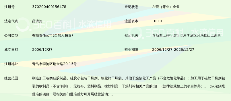 青岛世纪海洋干燥剂有限公司_360百科