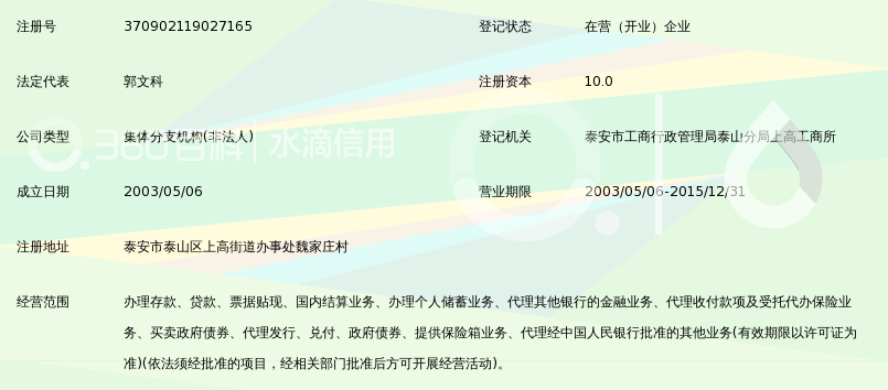 泰安农商银行贷款要收入证明吗 360搜索