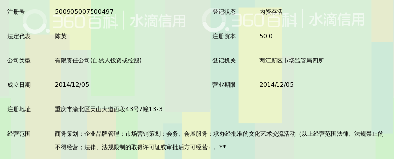 重庆宣美会务服务有限公司_360百科