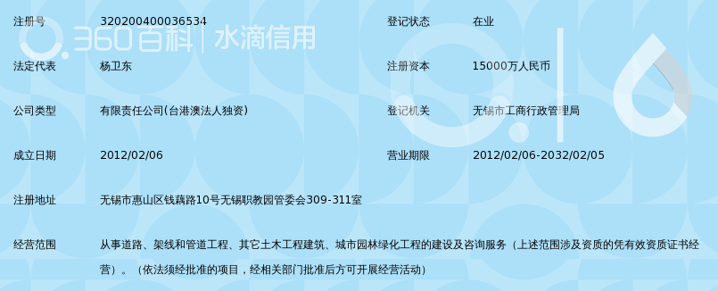 无锡海嘉建设有限公司_360百科