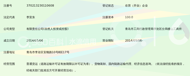 青岛东丰远达物流有限公司