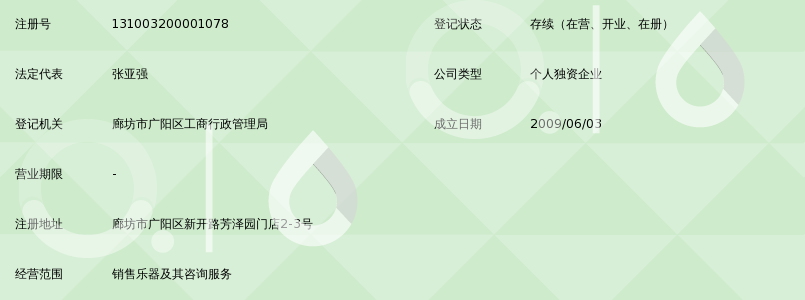 廊坊市广阳区新开路和晟天音琴行