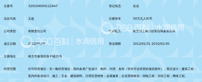 南京博彩广告装饰工程有限公司_360百科