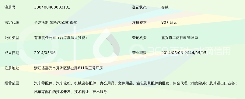 福赛汽车零配件(嘉兴)有限公司