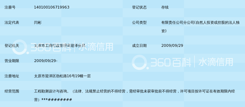 中铁三局集团有限公司勘测设计分公司_360百