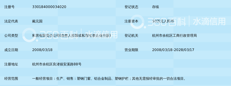 杭州新港塑钢门窗有限公司_360百科