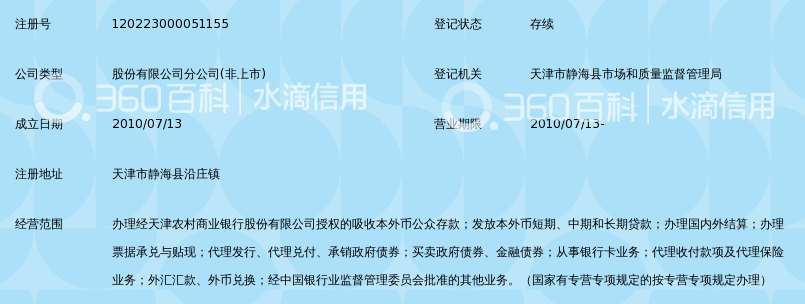 天津农商银行查流水 360搜索