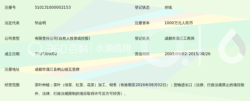 四川了翁茶业有限公司_360百科