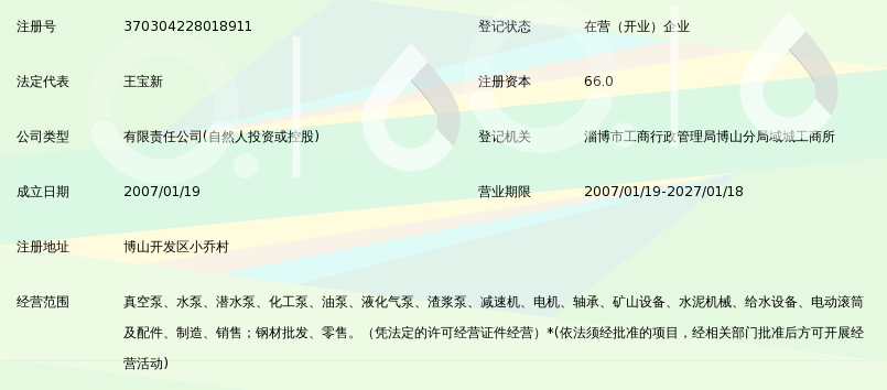 淄博双飞真空泵制造有限公司_360百科