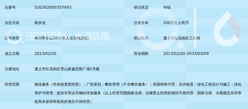 贵州遵义中恒华城物业服务有限公司_360百科