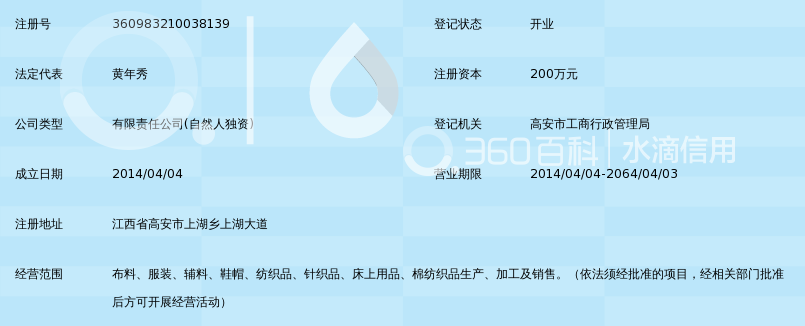 高安市月月鸟服饰有限公司_360百科