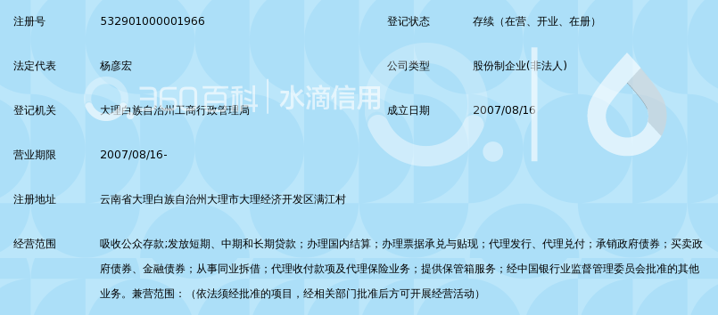 丽江银行流水 360搜索