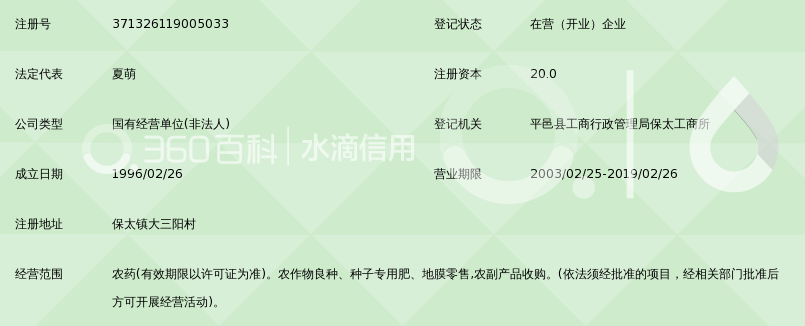 平邑县马铃薯种子脱毒推广中心