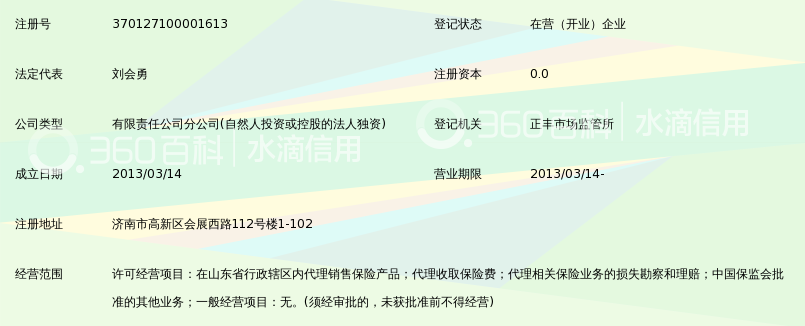 平安保险代理有限公司山东分公司会展西路营业
