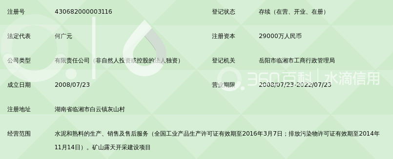 临湘海螺水泥有限责任公司_360百科