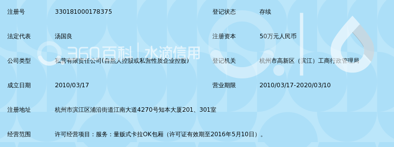 杭州恒迪娱乐有限公司_360百科