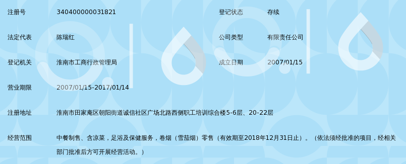 淮南市养生堂健康会馆有限责任公司_360百科