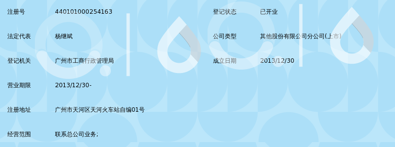 广深铁路股份有限公司广州工务段_360百科