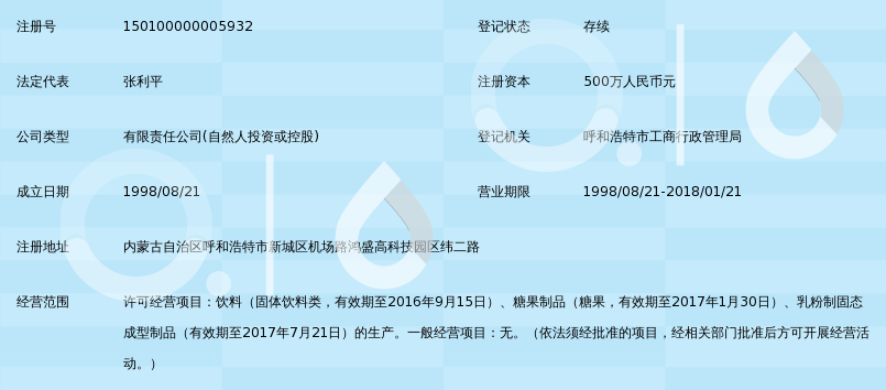 内蒙古利诚实业有限公司_360百科