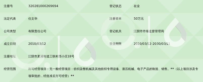 江阴市力华纺织机械有限公司_360百科