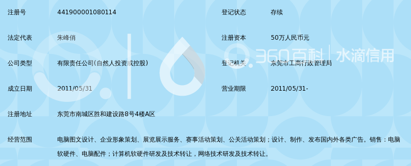 东莞市和悦文化传播有限公司