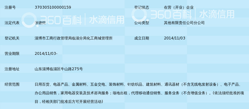 淄博鹏润国美电器有限公司临淄牛山路店_360