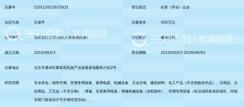 劳特斯(北京)中央空调有限公司_360百科