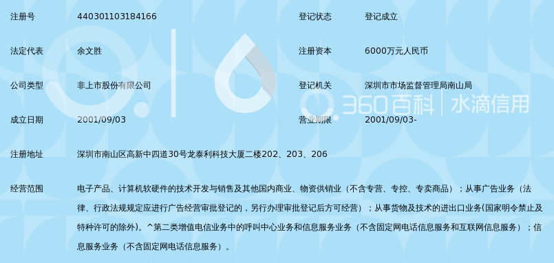 深圳市梦网科技股份有限公司_360百科
