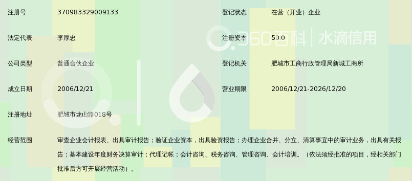 泰安会明联合会计师事务所