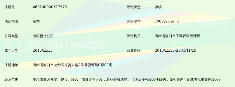 海南连欣农业开发有限公司_360百科