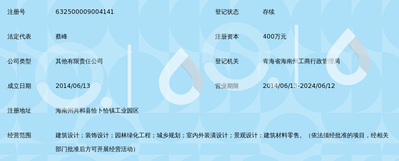 海南州建筑设计院有限公司
