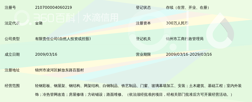 锦州东丰钢结构建筑工程有限公司_360百科