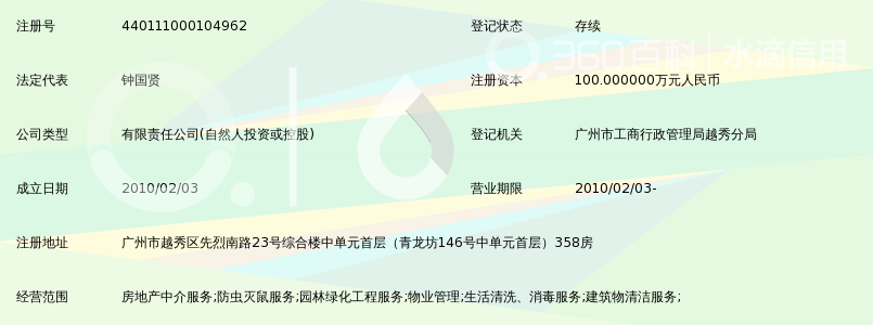 广州宏德物业管理有限公司