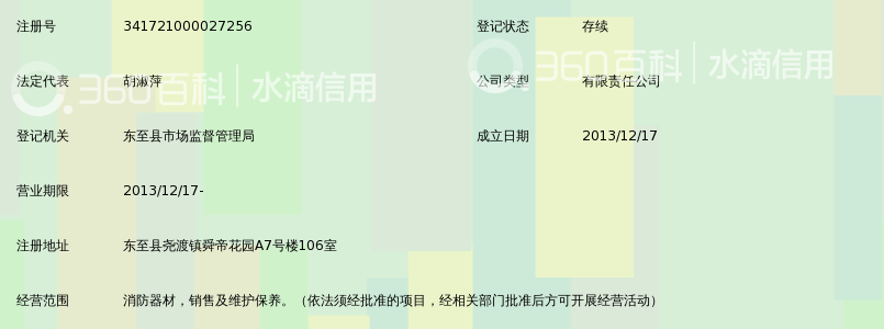 东至县协利消防器材销售有限公司_360百科