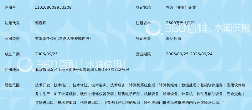 北京联创信安科技有限公司_360百科