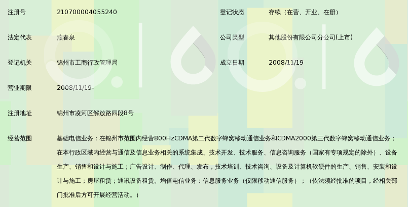 中国电信股份有限公司锦州解放路营业厅